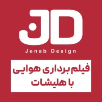 فیلم‌برداری هوایی با هلیشات