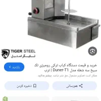 واگذاری مغازه کباب گص ( کباب ترکی ) و فست فود