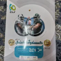 کتاب کنکور|کتاب و مجله آموزشی|اسکو, |دیوار