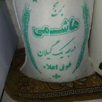 برنج هاشمی