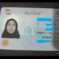 کارت ملی گمشده