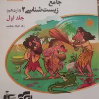 کتاب زیست جامع نشرالگو پایه دهم و یازدهم و دوازدهم|کتاب و مجله آموزشی|تهران, افسریه شمالی|دیوار