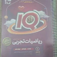 ریاضی تجربی جامع