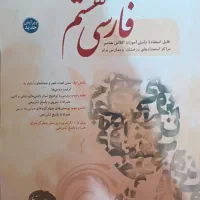 کتاب کمک درسی فارسی هشتم مبتکران