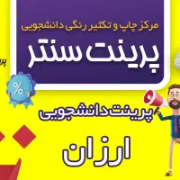 پرینت و تکثیر رنگی ، جزوه و کتاب اموزشی صحافی چاپ