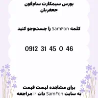 0912-330-14-97 خرید فروش وام|سیم‌کارت|فردیس, خیام شرقی|دیوار