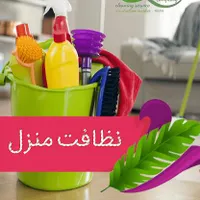 نظافت منزل و کارگر ساده
