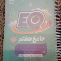جامع هفتم