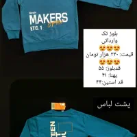 چند مدل و سایز دورس پسرانه وارداتی لباس پاییزه|کفش و لباس بچه|شهرضا, |دیوار