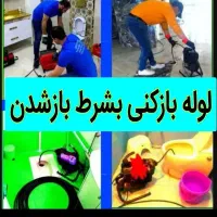 چاهبازکن۵۵٪تخفیف فنرزنی*دولتی*فنرزدن فاضلاب گرفتگی