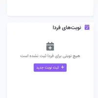 سامانه نوبت دهی سالن زیبایی|خدمات رایانه‌ای و موبایل|تهران, مرزداران|دیوار