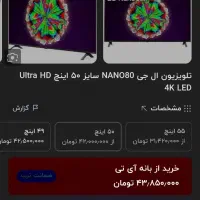 تلوزیون الجی نانو80|تلویزیون و پروژکتور|بیرجند, |دیوار