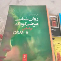 کلیه کتب روانشناسی دروس کارشناسی