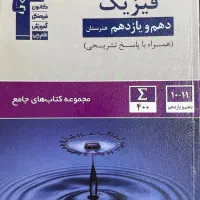 کتاب فیزیک
