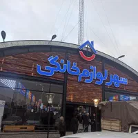 استخدام کارشناس فروش در شهر لوازم خانگی