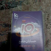حسابان آی‌کیو کنکور