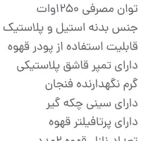 قهوه ساز همراه با اسیاب|سماور، چایساز، قهوهساز|بندر دیر, |دیوار