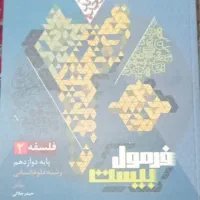 کتاب شبیه ساز نهایی فرمول بیست فلسفه دوازدهم