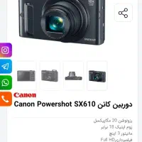 دوربین کنون Canon Powershot SX610