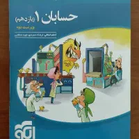 کتاب حسابان یازدهم