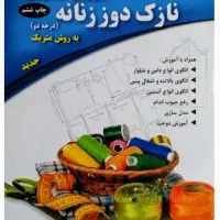 کتاب خیاطی