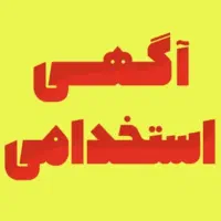 (استخدام و کار در منزل)