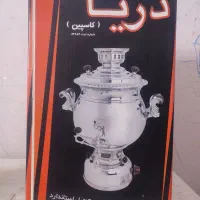سماور برقی هشت لیتری|سماور، چای‌ساز، قهوه‌ساز|زابل, |دیوار