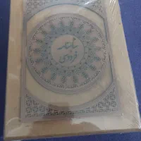 شاهنامه فردوسی نفیس