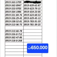 0919-317-27-88 فروش 0919 لیست کامل|سیم‌کارت|اسلام‌شهر, زرافشان|دیوار