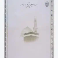 فیش حج تمتع