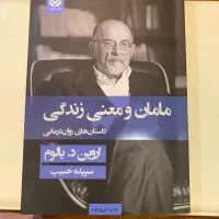 مامان و معنی زندگی