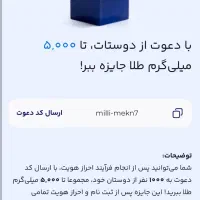 با وارد شدن به میلی 100000هزار تومان دریافت کنید