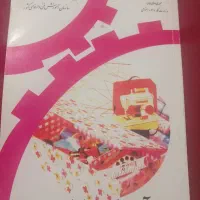 ۳تاکتاب خیاطی قیمت مناسب