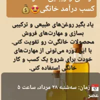کسب درآمد در منزل|آرایشی، بهداشتی، درمانی|تهران, امام حسین|دیوار