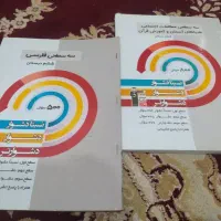 کتاب سه سطحی + پرتکرار