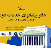 کارمند دفتر پیشخوان