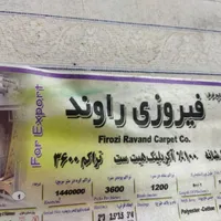 فرش|فرش|کوهدشت, |دیوار