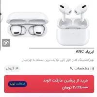 ایرپاد پرو اپل anc|لوازم جانبی موبایل و تبلت|سورک, |دیوار