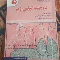 کتاب آموزش لباس زیر