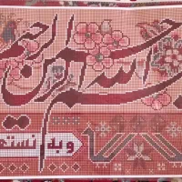 نقشه تابلو فرش و نخ