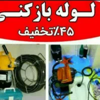 لوله بازکنی*رفع نمزدگی* باضمانت۵ساله(ارزان و فوری)|خدمات پیشه و مهارت|مشهد, امامیه (شهرک غرب)|دیوار