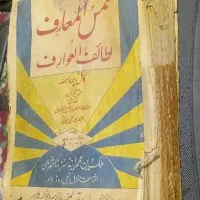 تعدادی کتاب قدیمی|کتاب و مجله مذهبی|بندرعباس, |دیوار