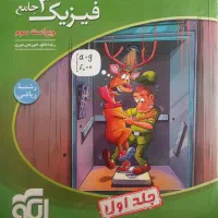 فیزیک ۳ جامع نشر الگو