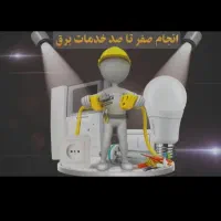 برق ساختمان