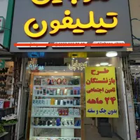 فروشنده موبایل فروشی