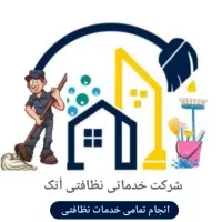 شرکت خدماتی نظافتی اتک
