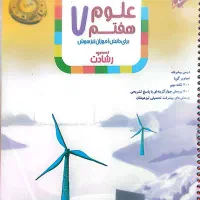 کتاب کمک درسی هفتم|کتاب و مجله آموزشی|دوگنبدان, |دیوار