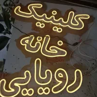 تابلوسازی|خدمات پیشه و مهارت|اردبیل, |دیوار