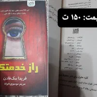 کتاب رمان نوجوان تا ۵۰ درصد زیر قیمت|کتاب و مجله ادبی|کرمانشاه, |دیوار