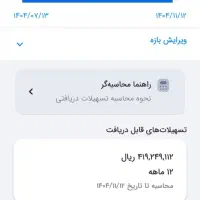 فروش وام 12ماهه طرح مهربانی